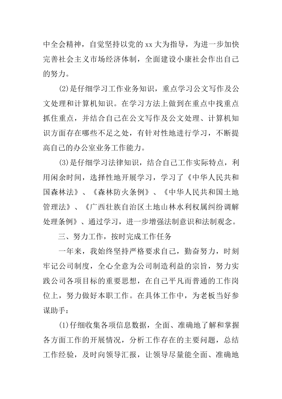 2025行政部门主管年终总结_第3页