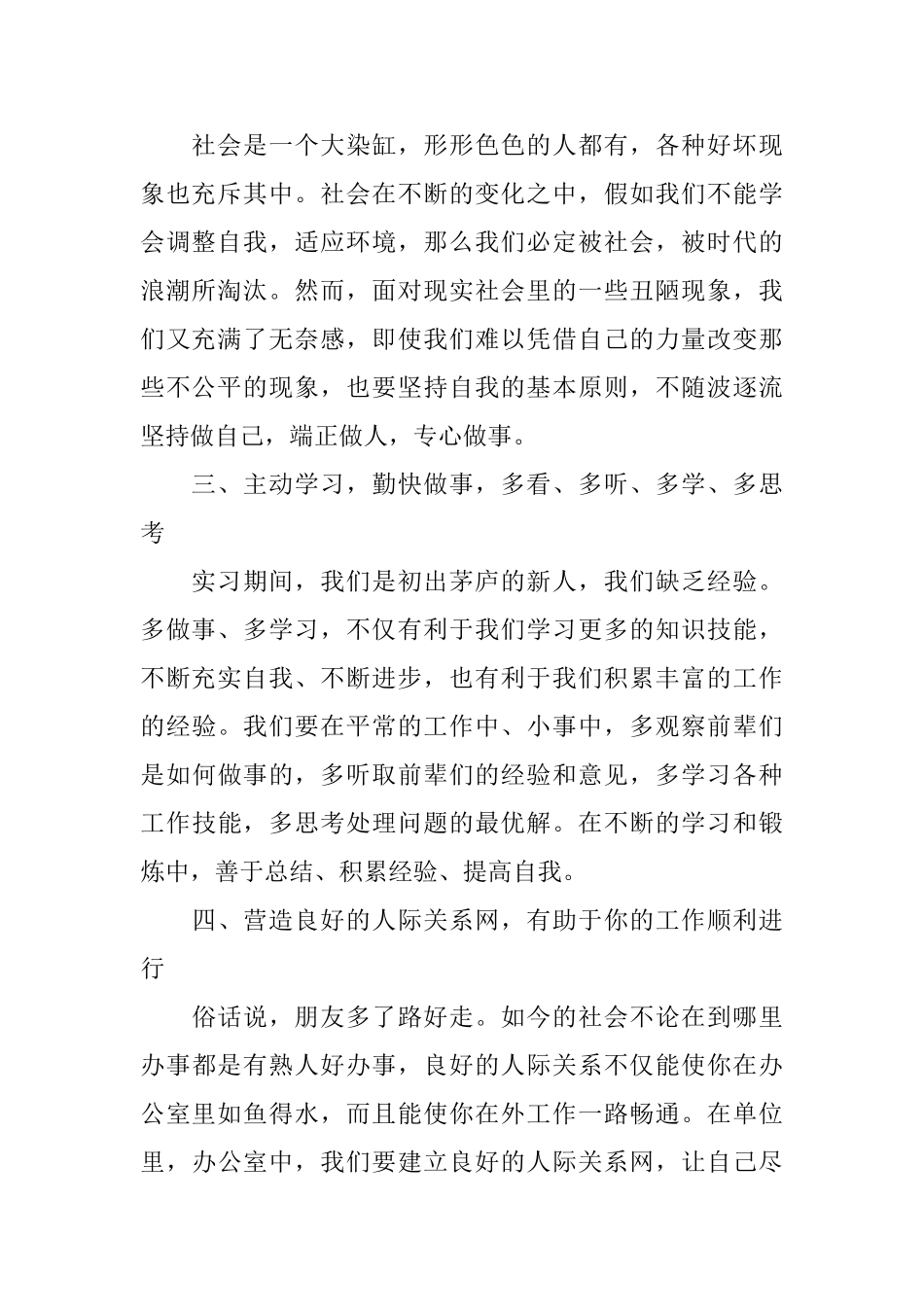 2025行政文员实习自我鉴定模板_第2页