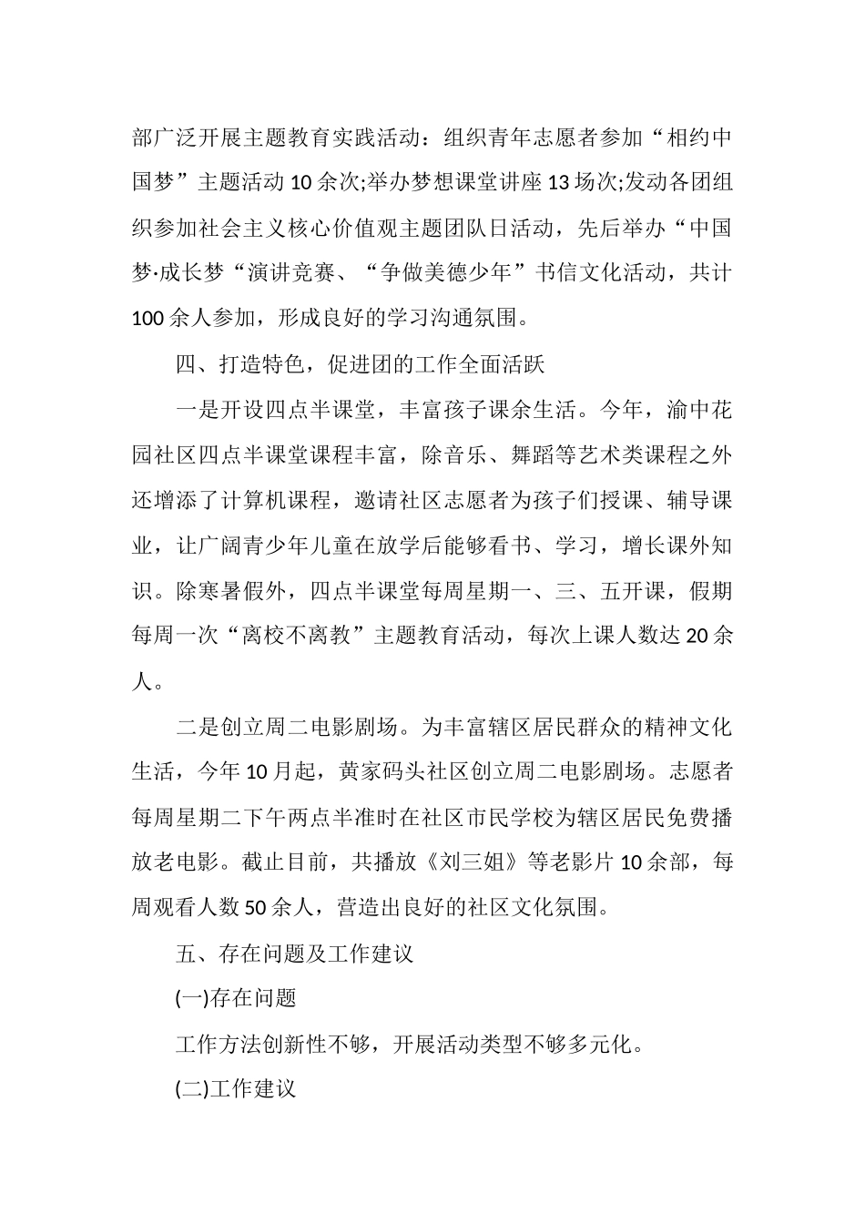 2025街道团委工作总结_第3页