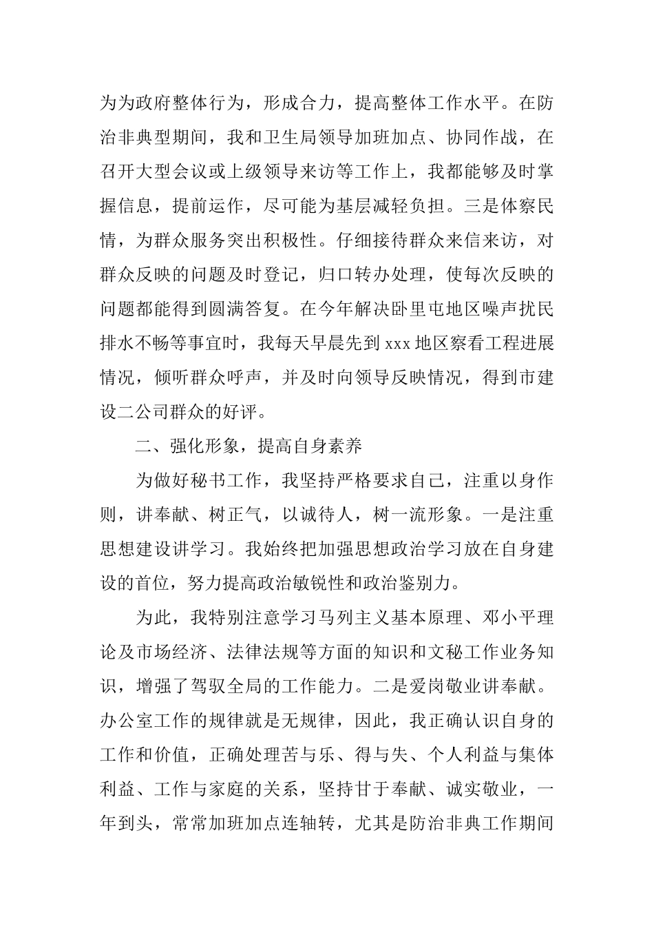 2025行政秘书的个人年终工作总结范文5篇秘书工作总结_第2页