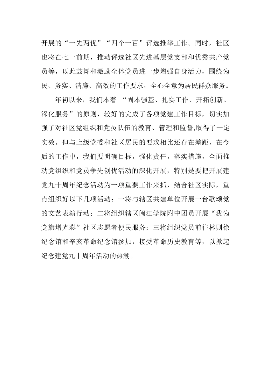 2025街道社区党建工作情况汇报_第3页