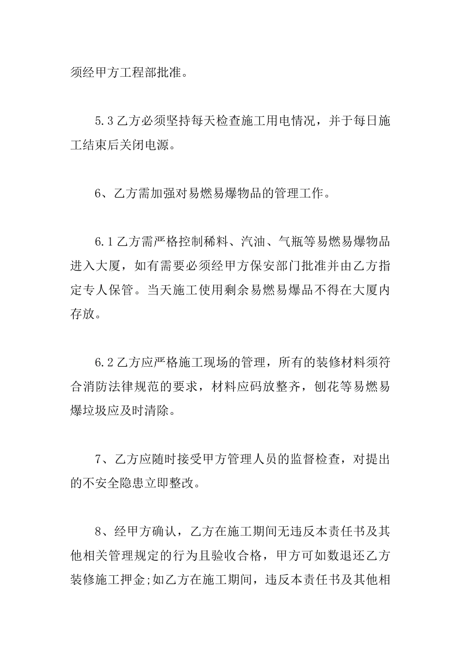 2025装修施工安全责任书范本_第3页