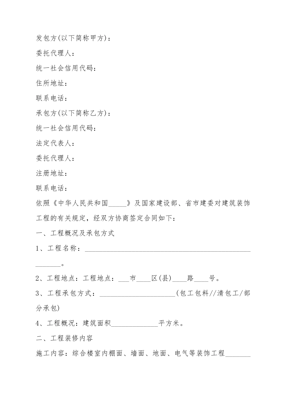 2025装修公司正规合同范本_第2页