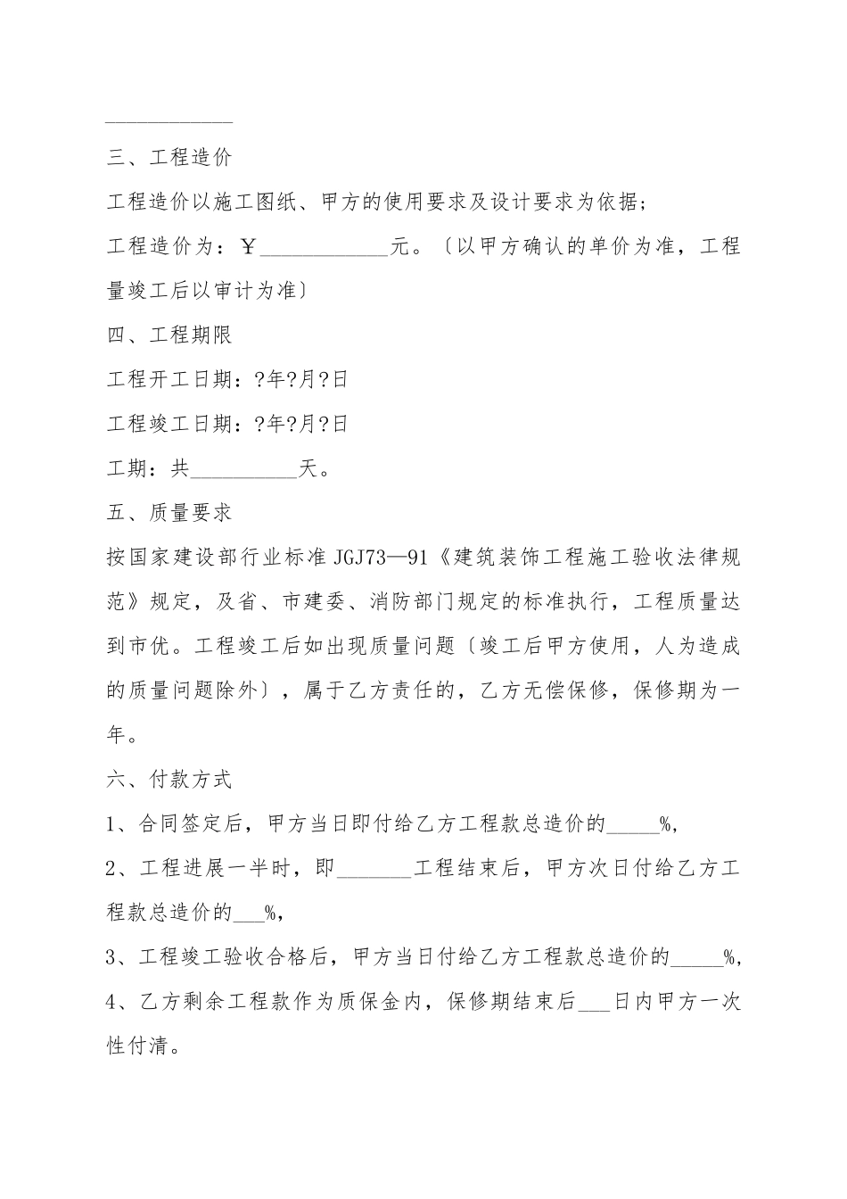 2025装修公司正规合同范本_第3页