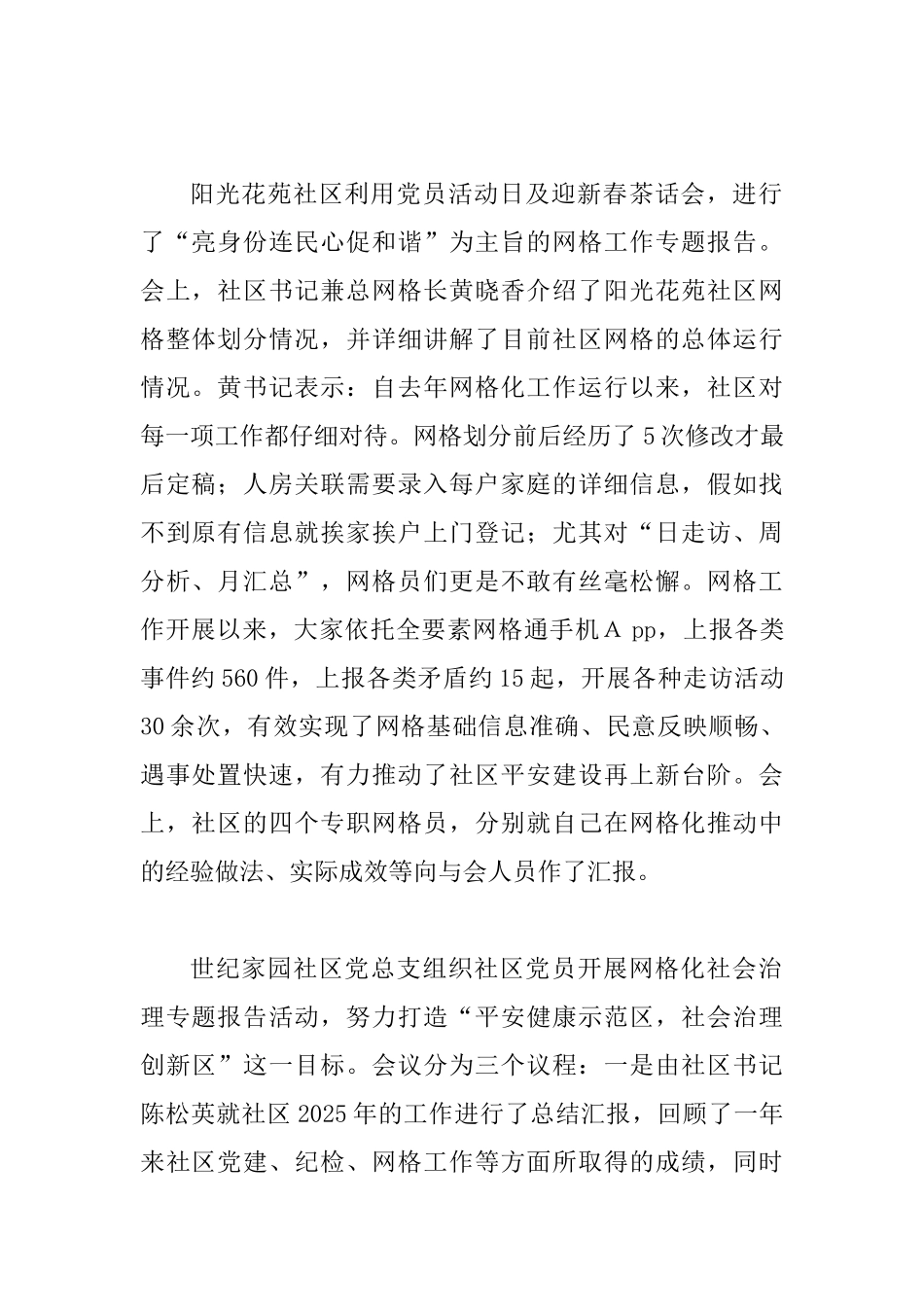 2025街道向社会报告网格化社会治理工作总结_第2页