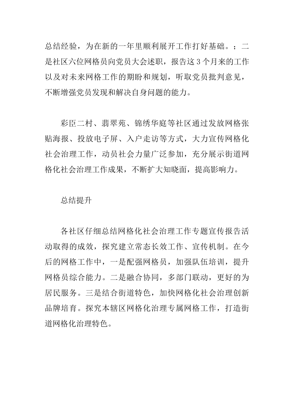 2025街道向社会报告网格化社会治理工作总结_第3页