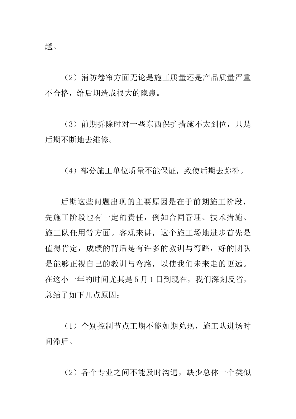 2025装修工程年度工作总结范文_第2页