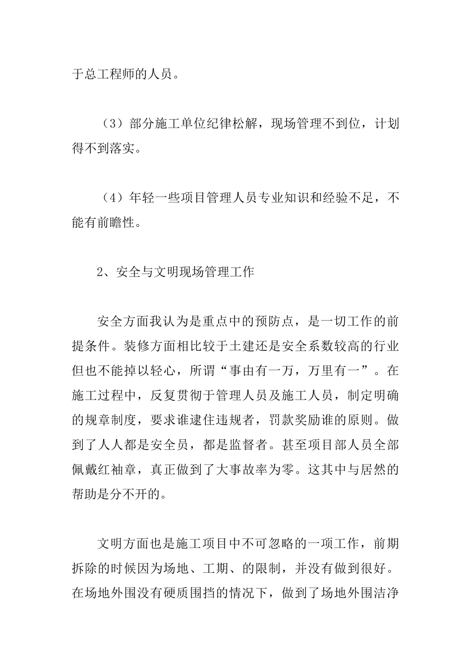 2025装修工程年度工作总结范文_第3页