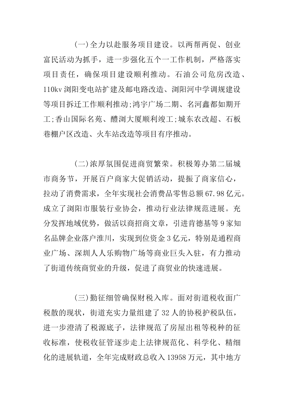 2025街道年终工作总结范文与城管年终总结范文2025_第2页