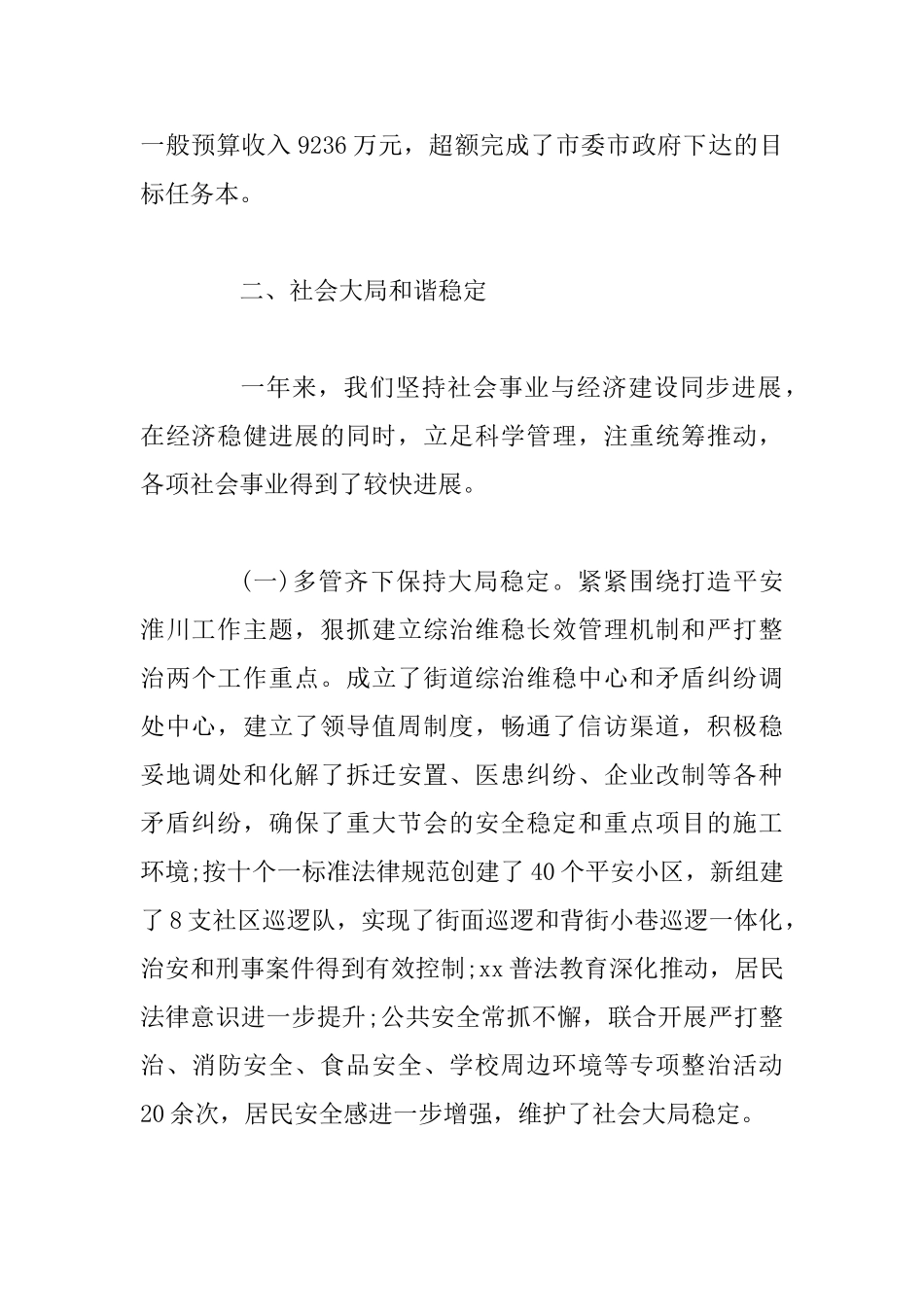 2025街道年终工作总结范文与城管年终总结范文2025_第3页