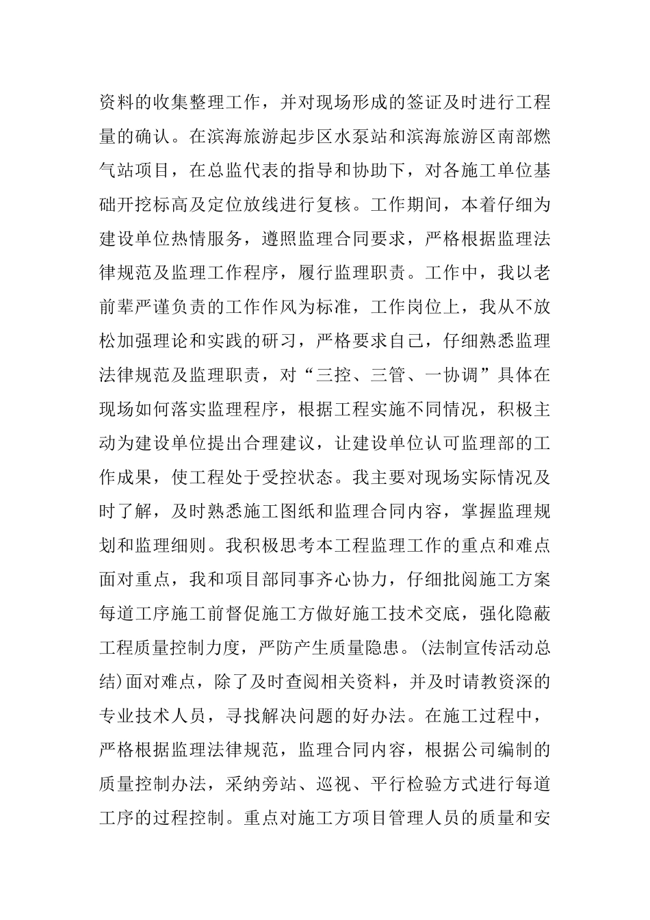 2025装修监理年度工作总结_第2页