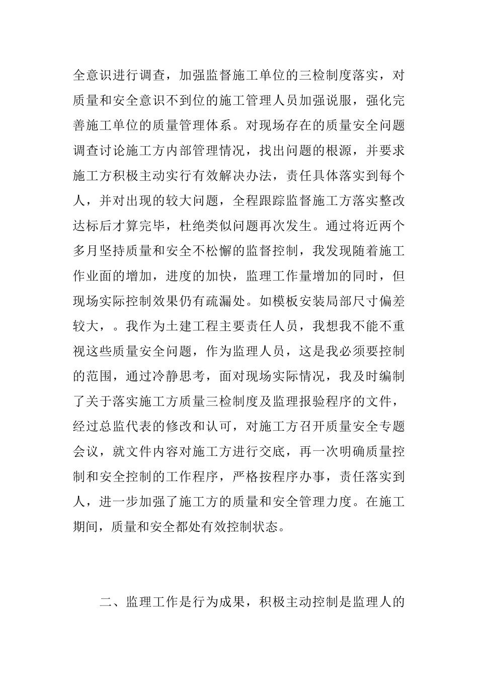 2025装修监理年度工作总结_第3页