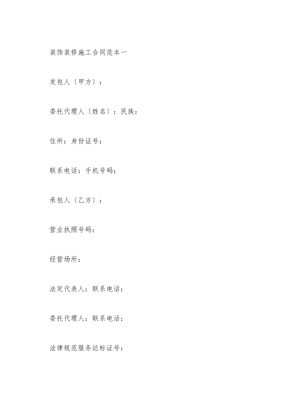 2025装饰装修施工合同3篇_第2页