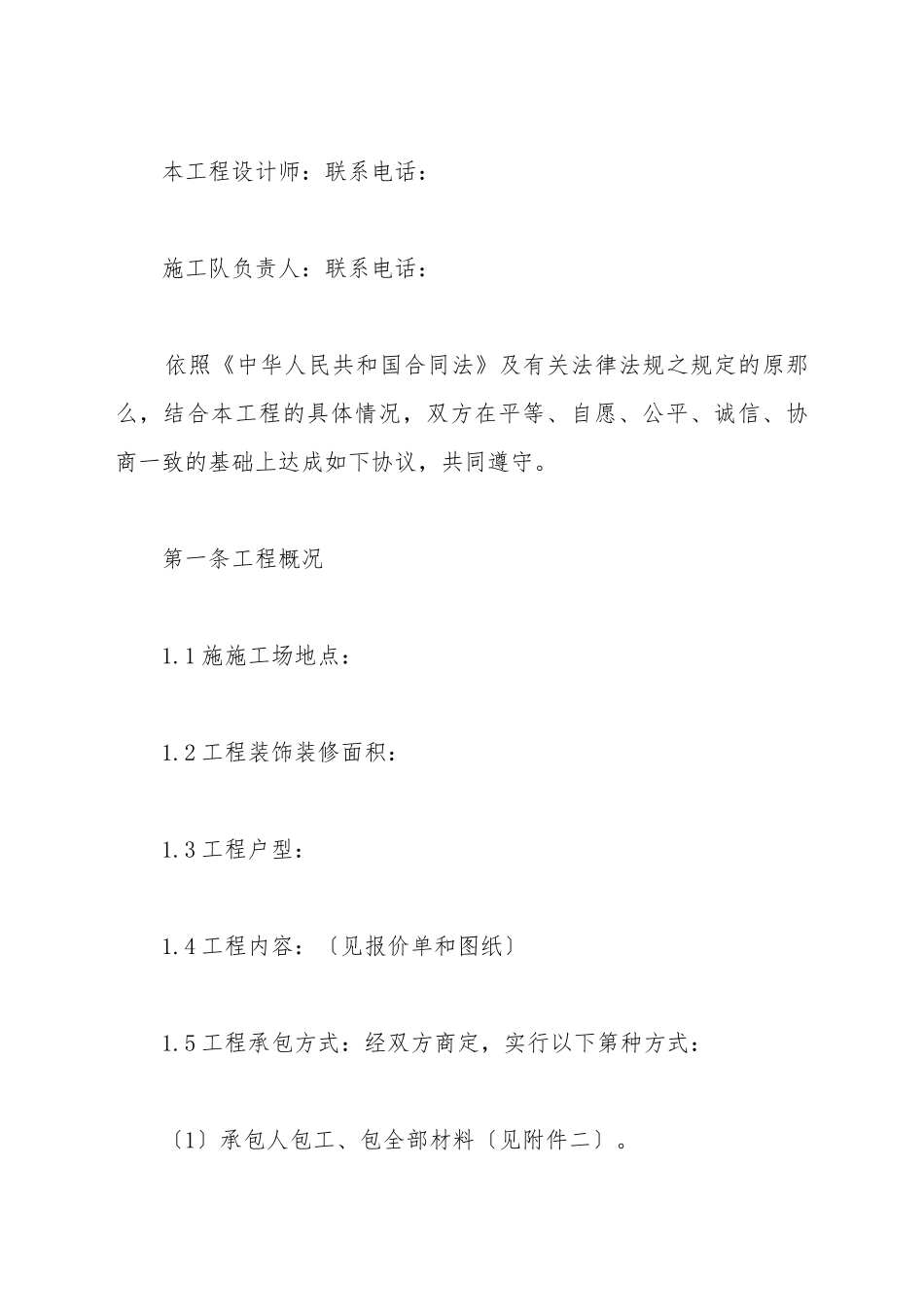 2025装饰装修施工合同3篇_第3页