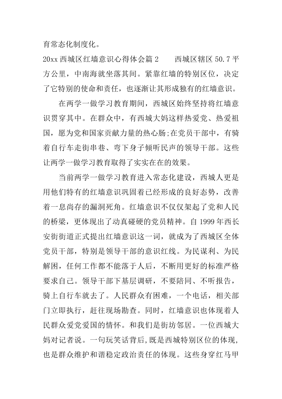 2025西城区红墙意识心得体会_第2页