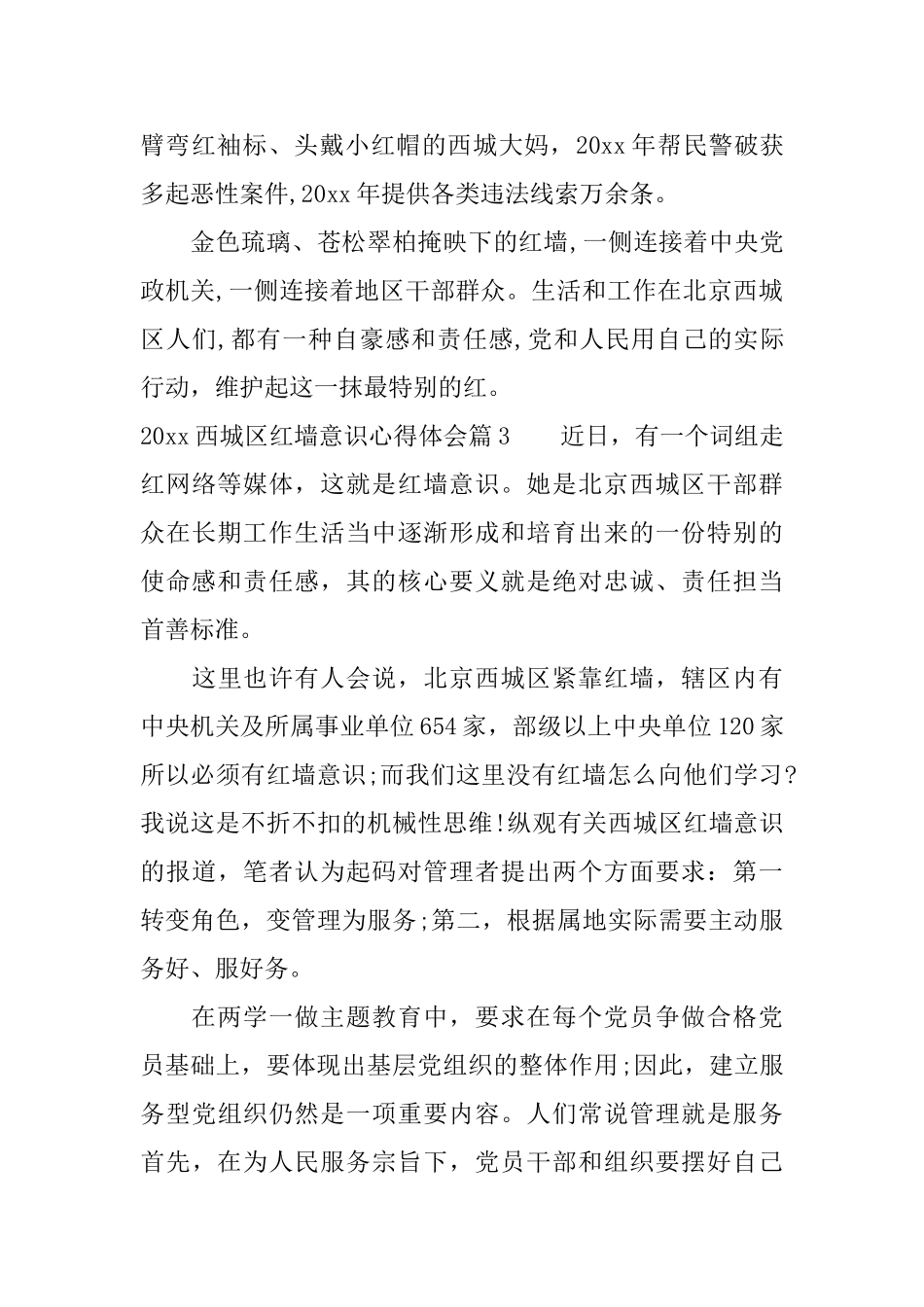 2025西城区红墙意识心得体会_第3页