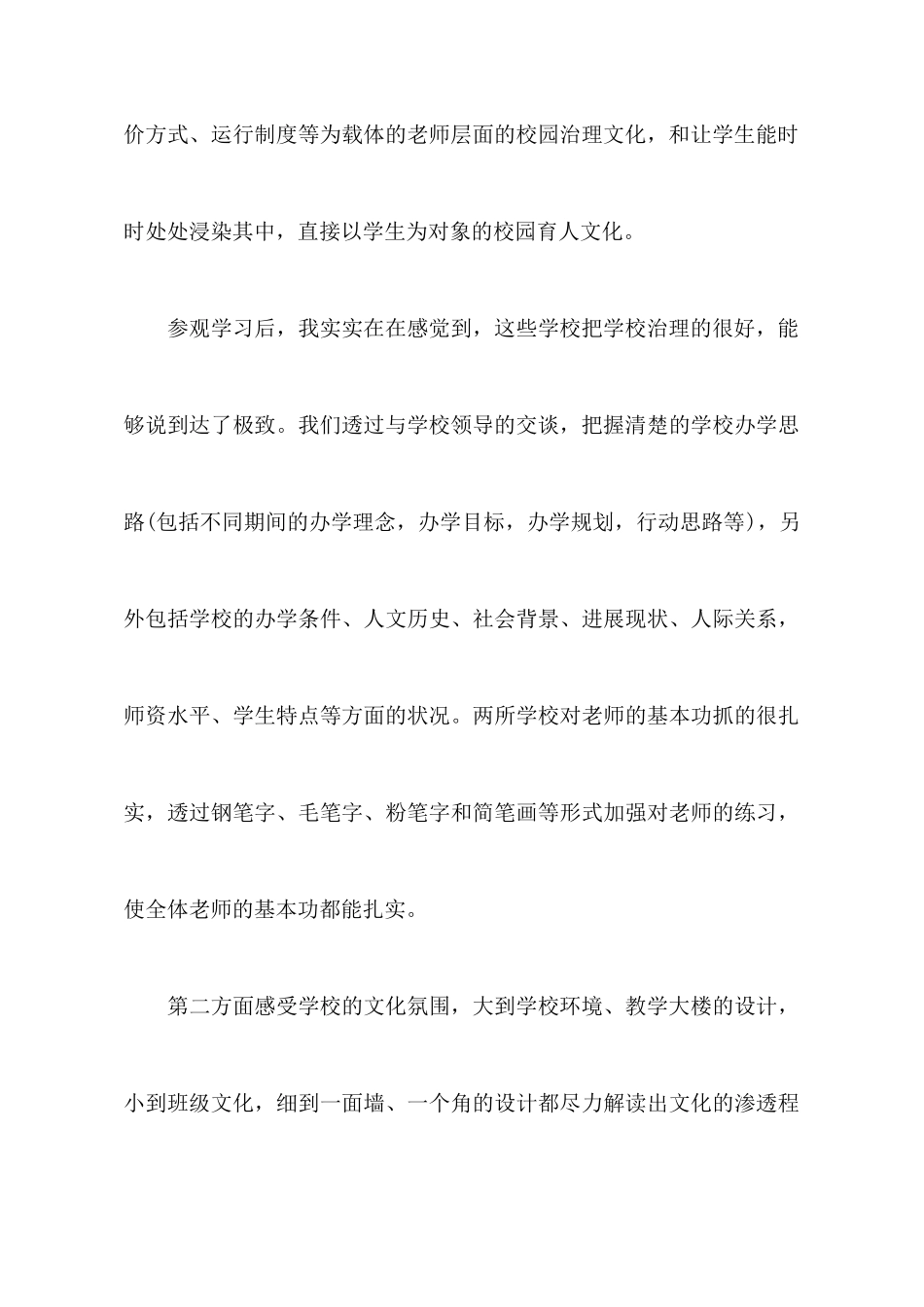 2025观摩学习心得体会范文精选_第3页