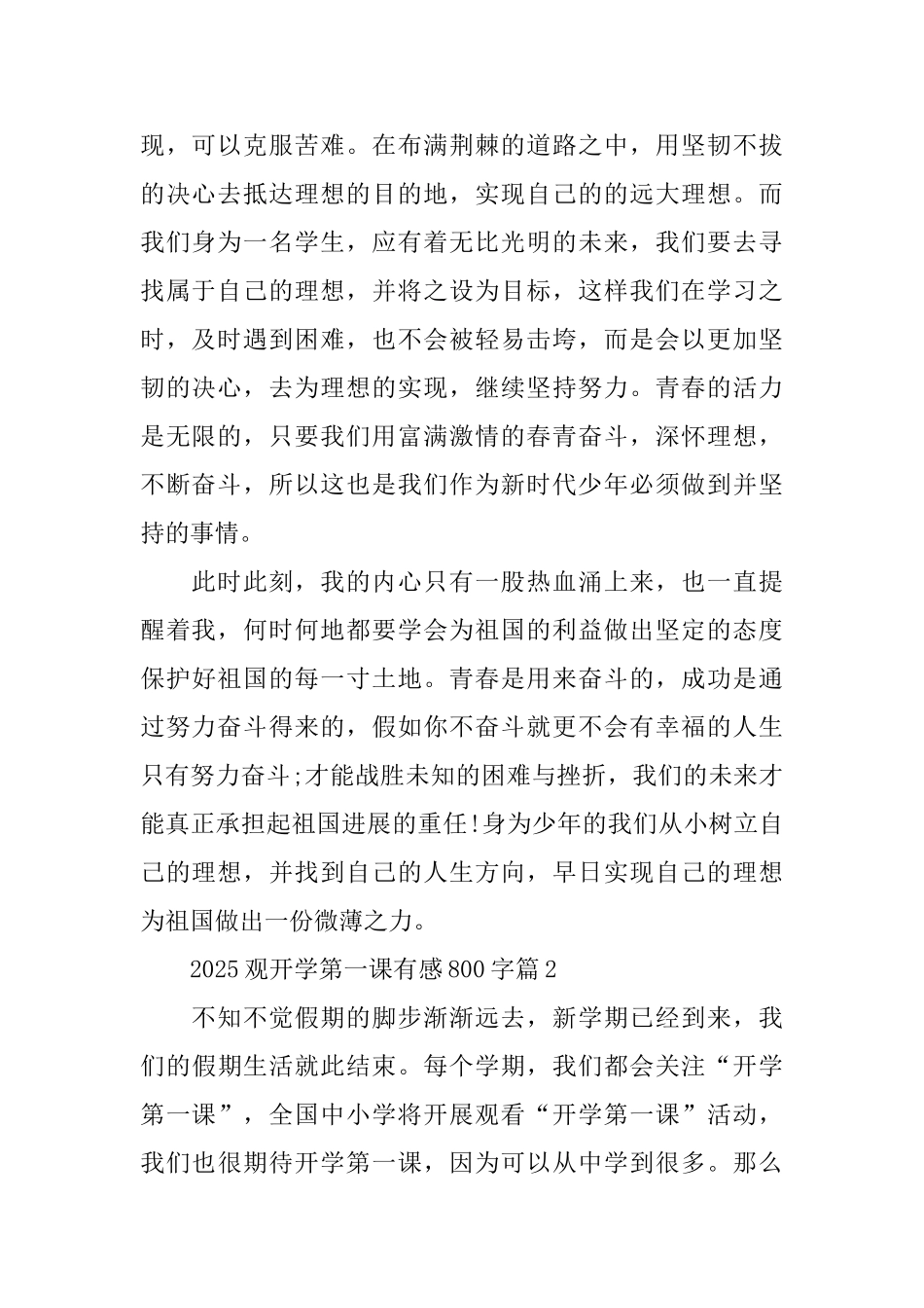 2025观开学第一课有感800字_第2页