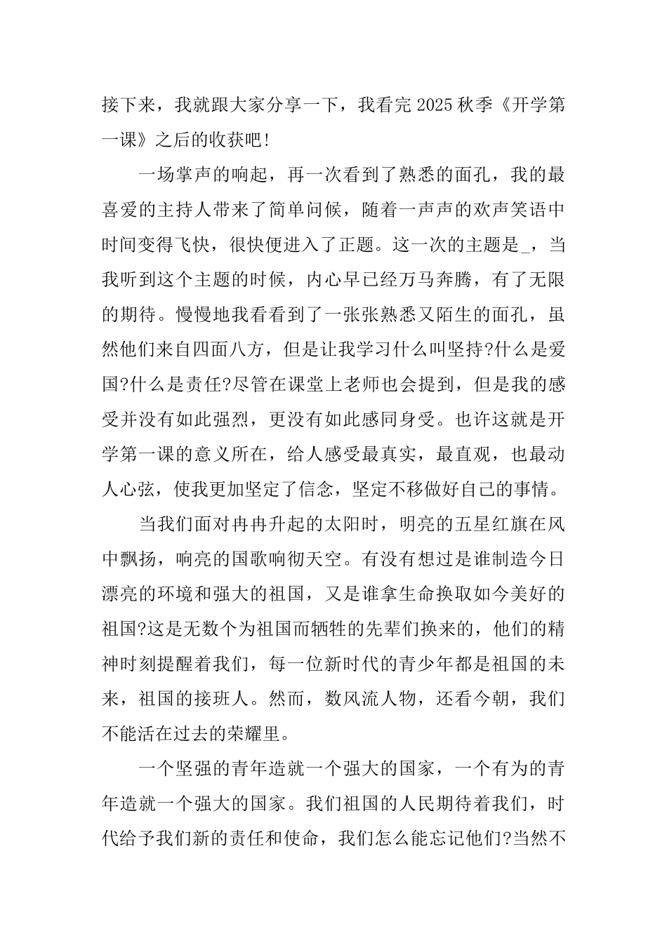 2025观开学第一课有感800字_第3页