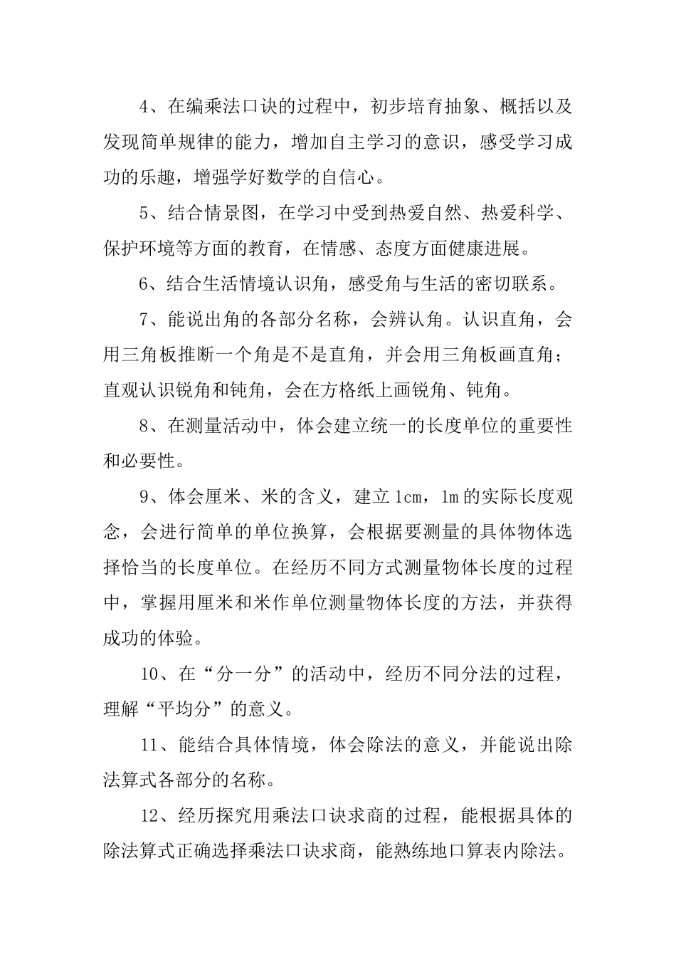 2025西师版小学数学二年级上册教学计划_第3页