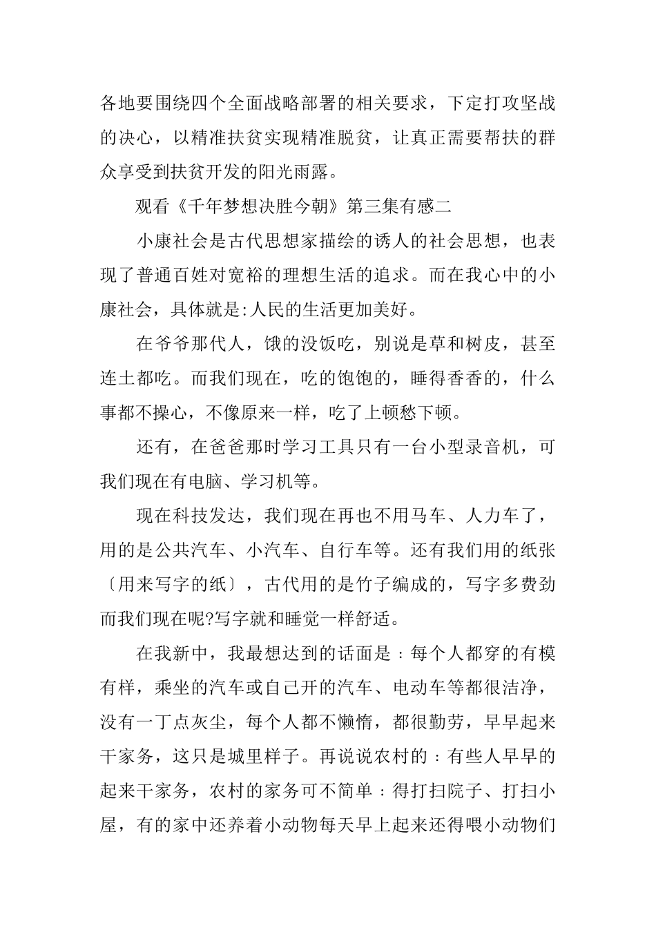 2025观看《千年梦想决胜今朝》第三集有感_第3页