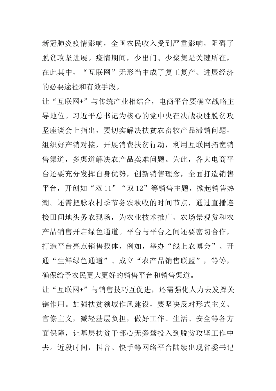 2025观看《为了总书记的嘱托》政论专题片个人心得感悟_第3页