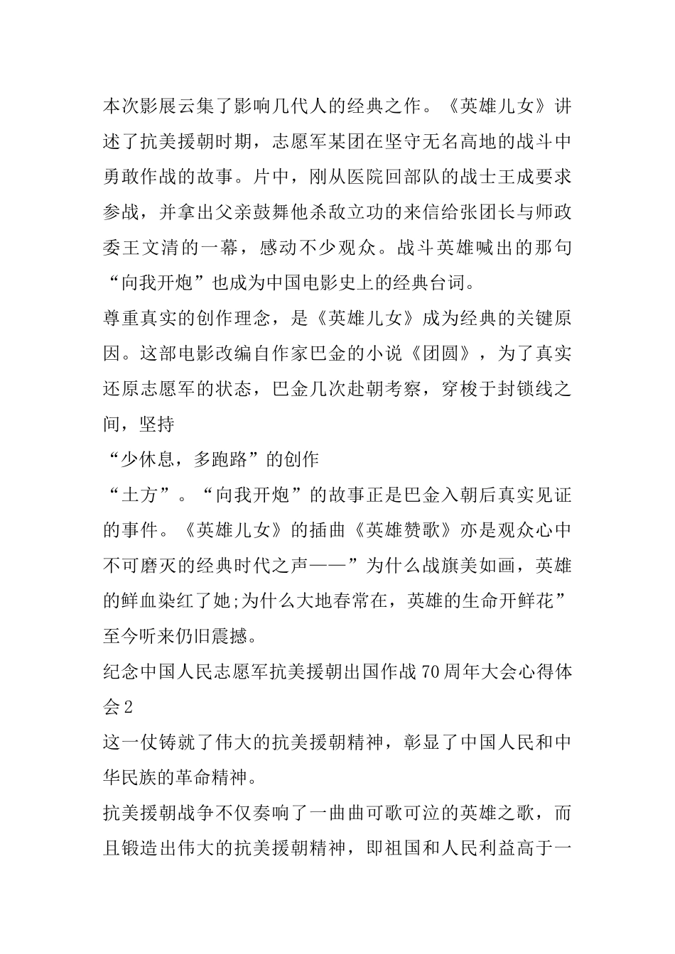 2025观看纪念中国人民志愿军抗美援朝出国作战70周年大会个人心得感悟_第2页