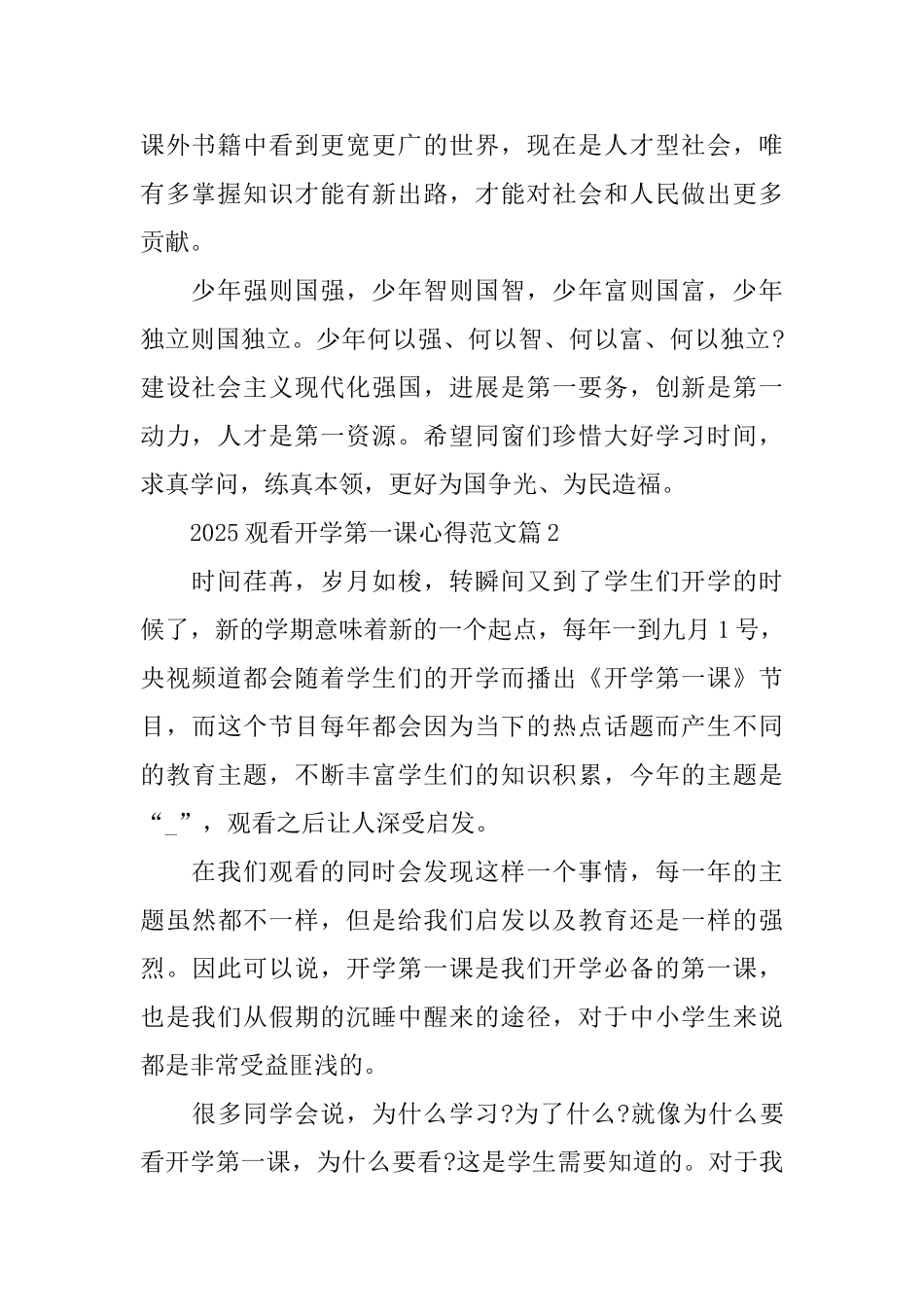 2025观看开学第一课心得范文_第2页