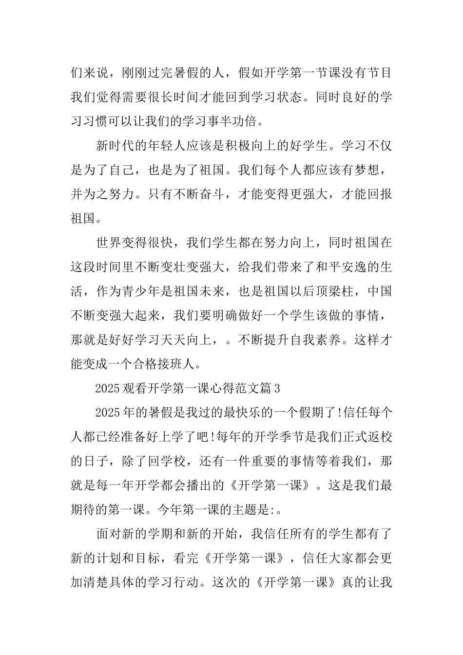 2025观看开学第一课心得范文_第3页