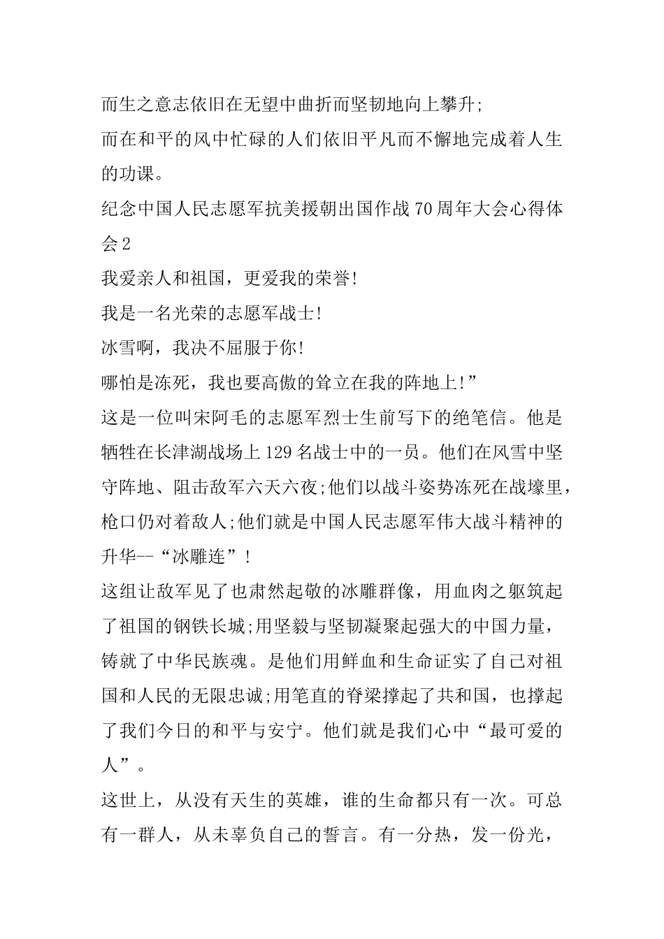 2025观看纪念中国人民志愿军抗美援朝出国作战70周年大会直播心得感想_第2页