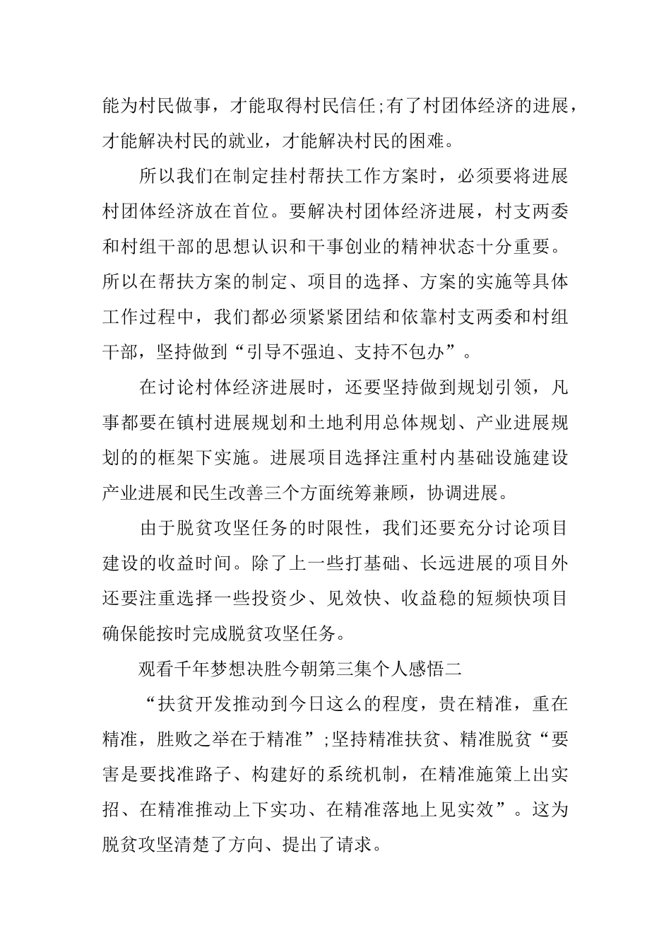 2025观看千年梦想决胜今朝第三集个人感悟_第2页