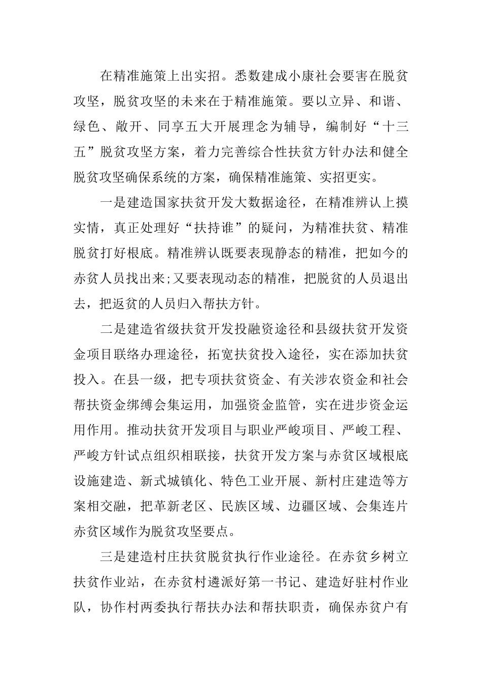 2025观看千年梦想决胜今朝第三集个人感悟_第3页