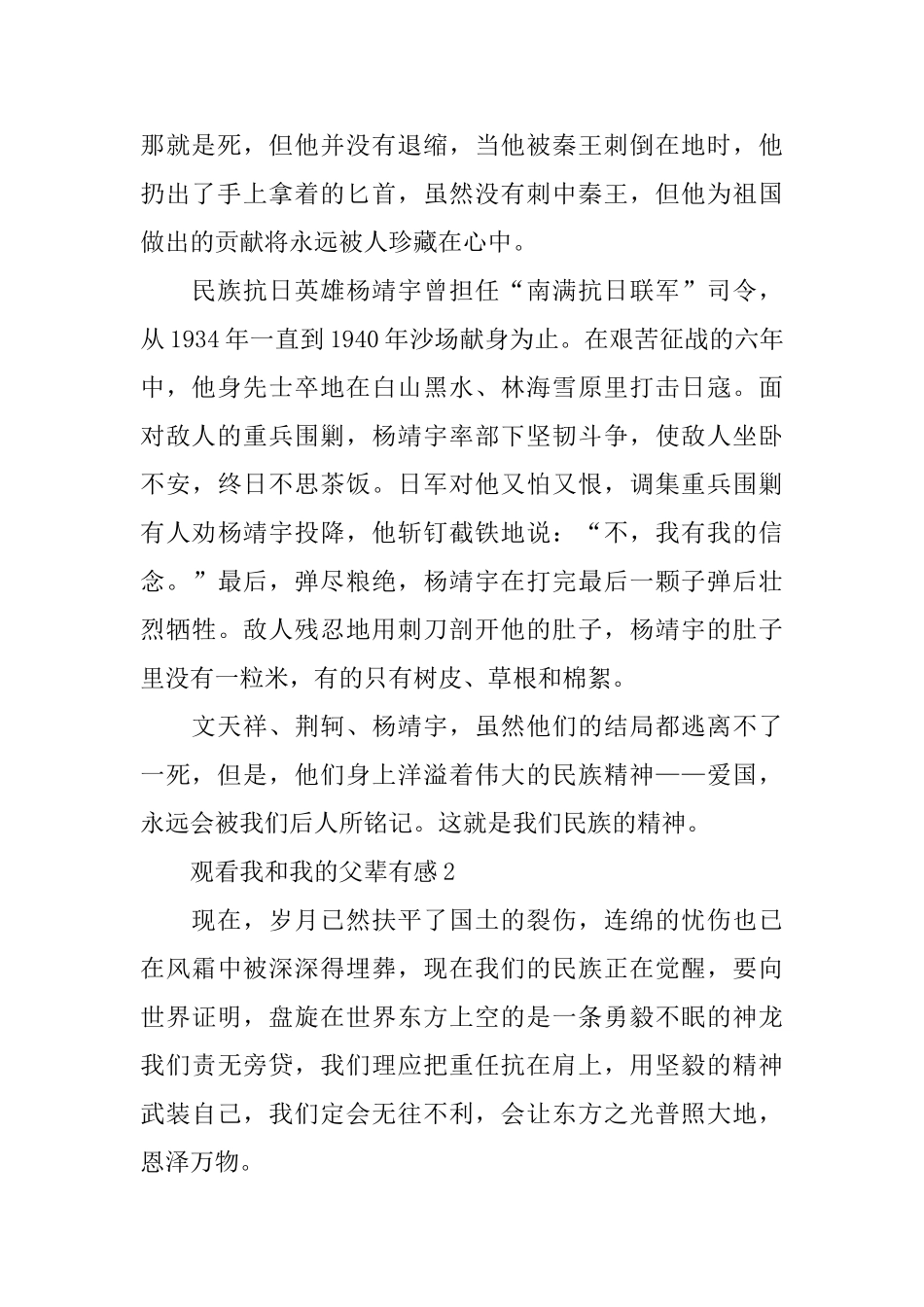 2025观看我和我的父辈有感_第2页