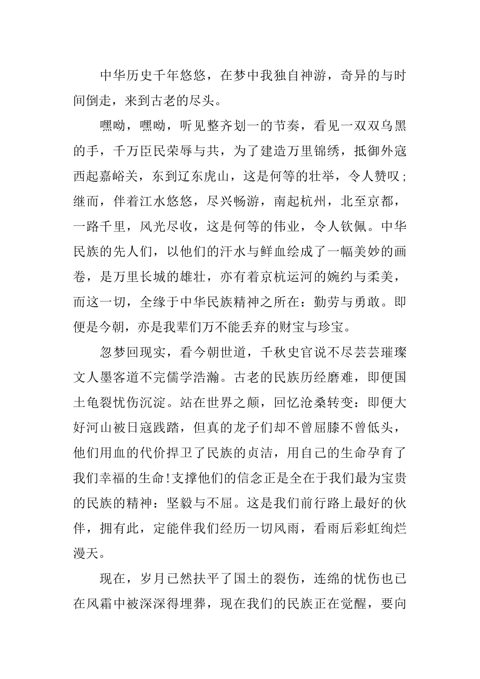 2025观看我和我的父辈有感_第3页