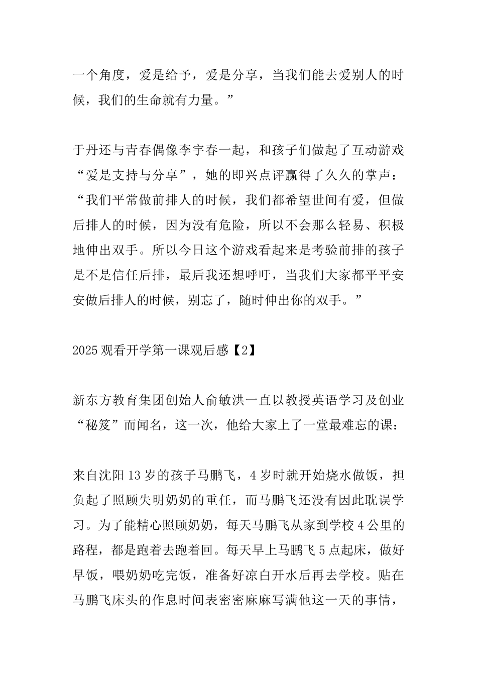 2025观看开学第一课观后感_第2页