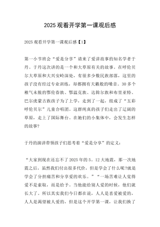 2025观看开学第一课观后感