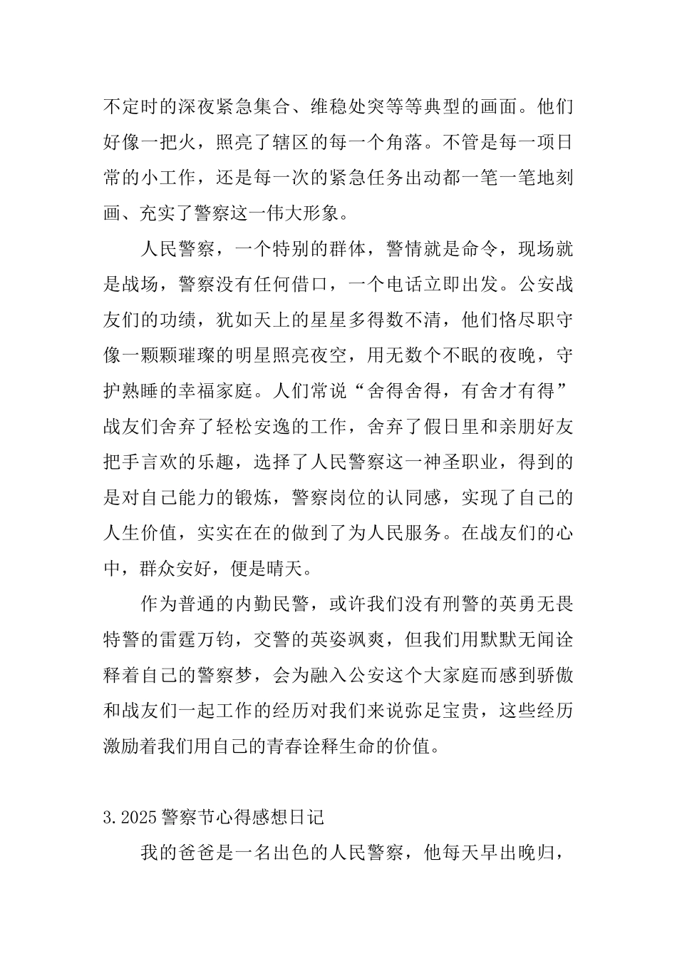 2025警察节心得感想日记大全_第3页