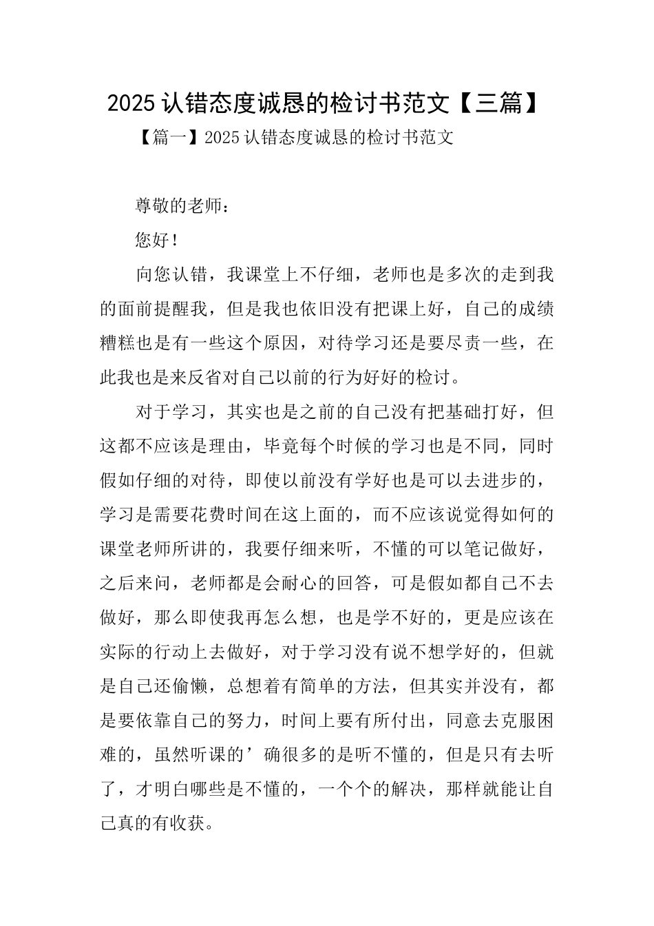 2025认错态度诚恳的检讨书范文_第1页