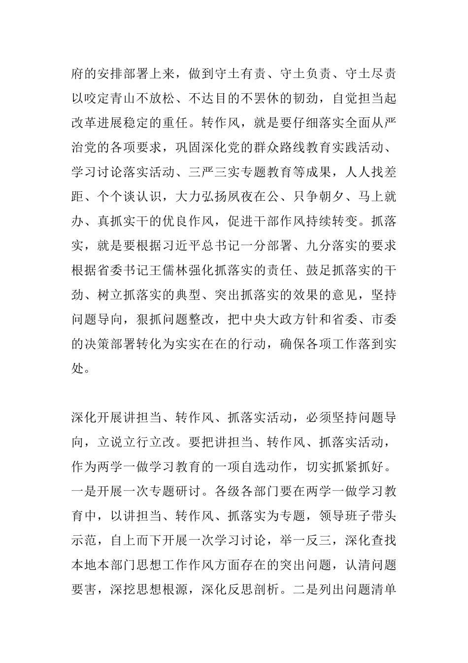2025讲担当转作风抓落实发言材料_第2页