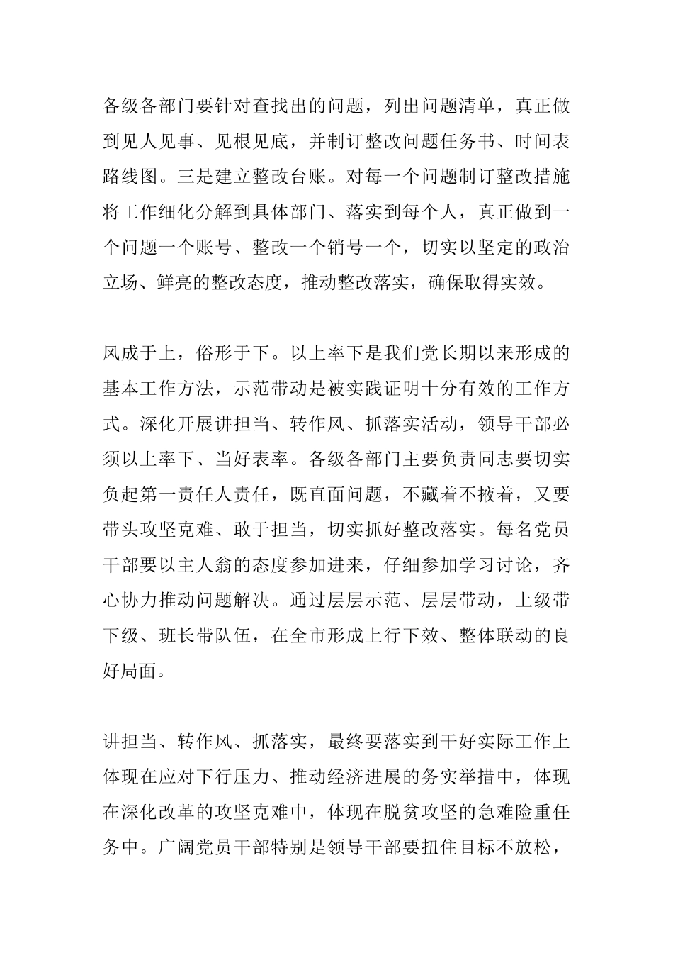 2025讲担当转作风抓落实发言材料_第3页