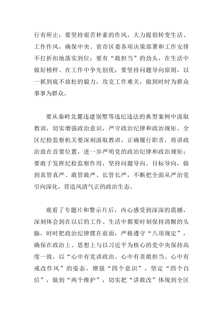 2025讲政治敢担当改作风专题教育会议总结_第3页