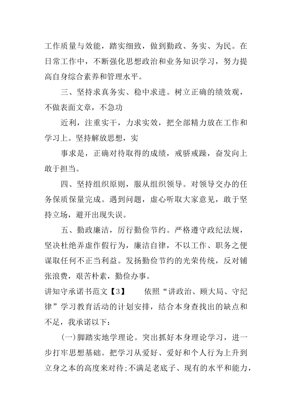 2025讲知守承诺书_第2页