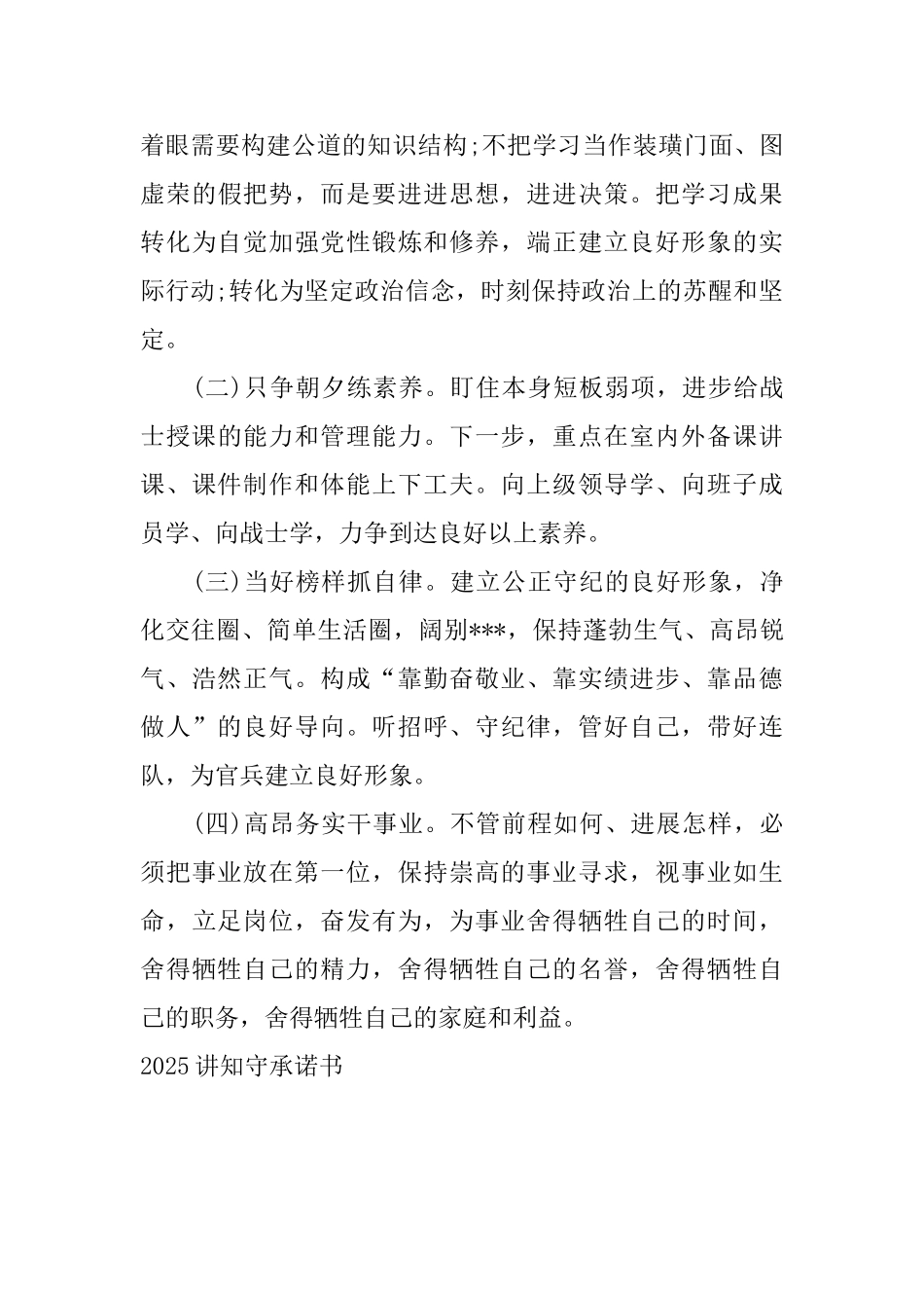 2025讲知守承诺书_第3页