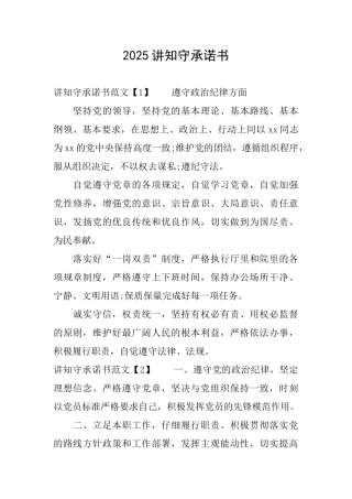 2025讲知守承诺书