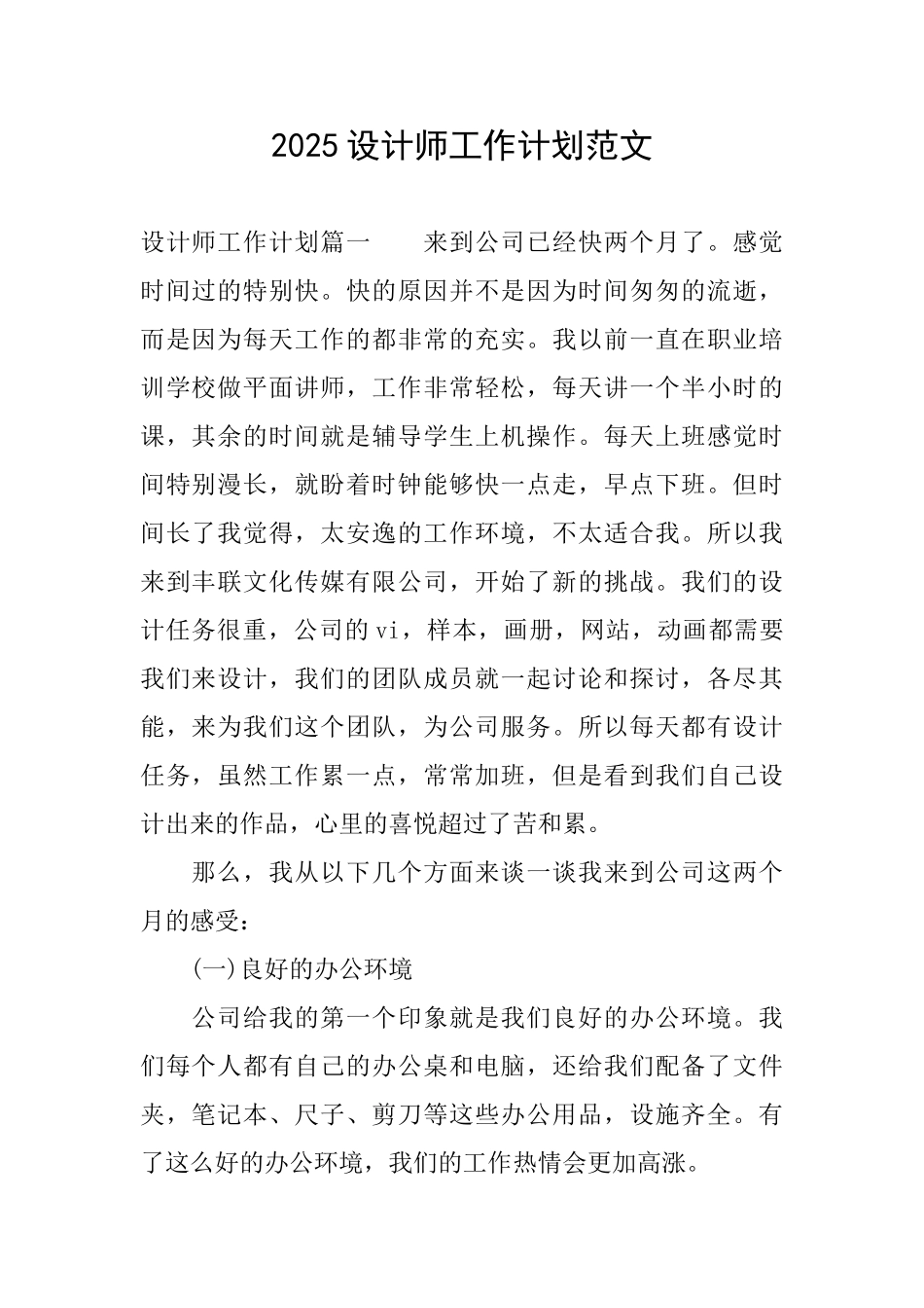 2025设计师工作计划范文_第1页
