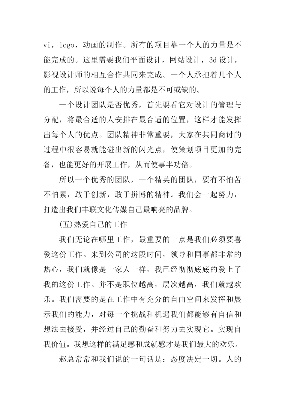 2025设计师工作计划范文_第3页