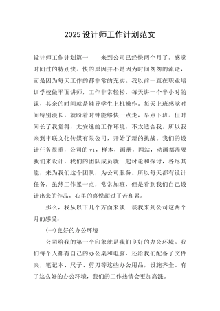2025设计师工作计划范文