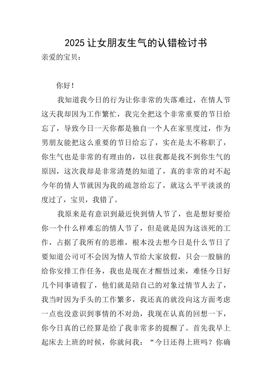 2025让女朋友生气的认错检讨书_第1页