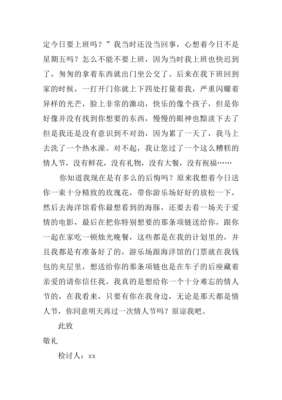 2025让女朋友生气的认错检讨书_第2页