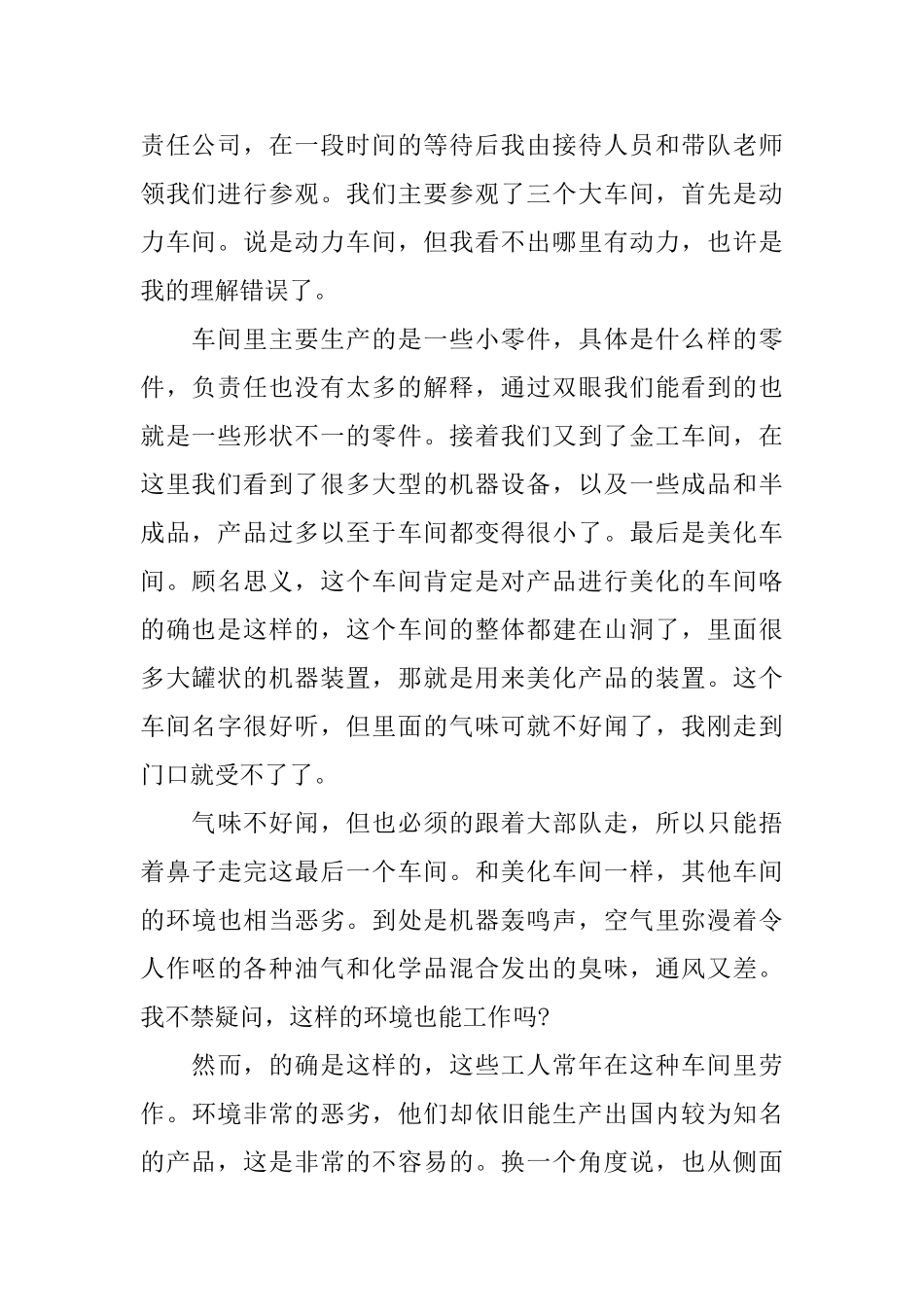 2025认识实习报告模板_第2页